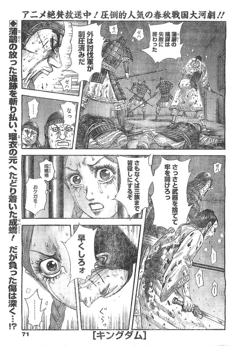 Kingdom - Chapter 376 - Page 1